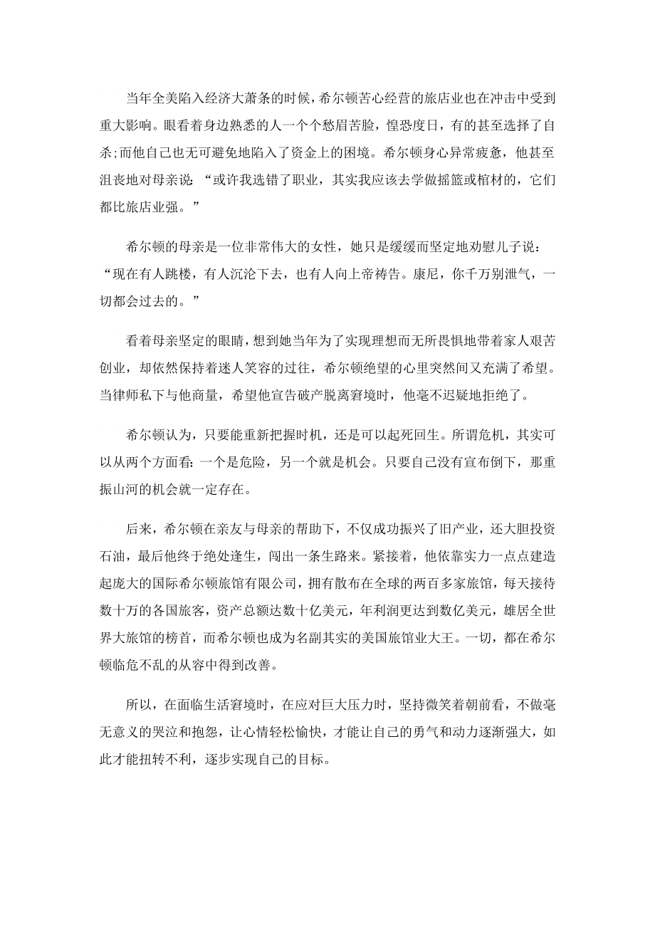 关于励志的名人故事.doc_第3页