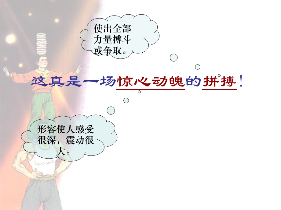 《顶碗少年》课件.ppt_第3页