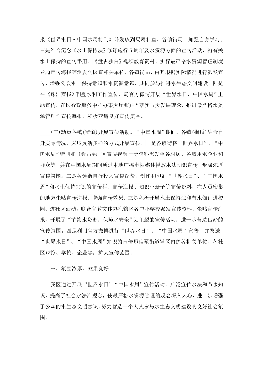 中国水周活动总结.doc_第3页