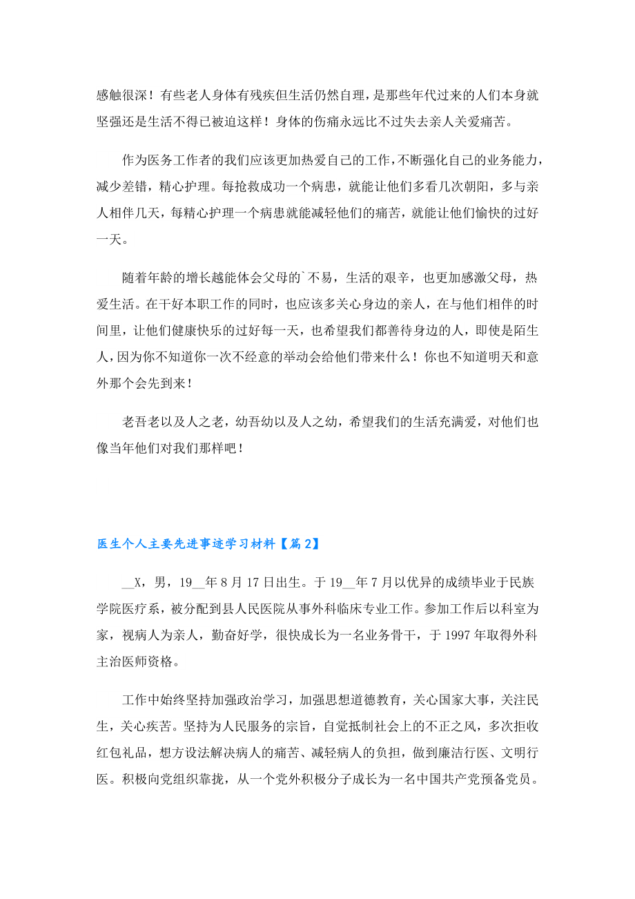 医生个人主要先进事迹学习材料.doc_第2页