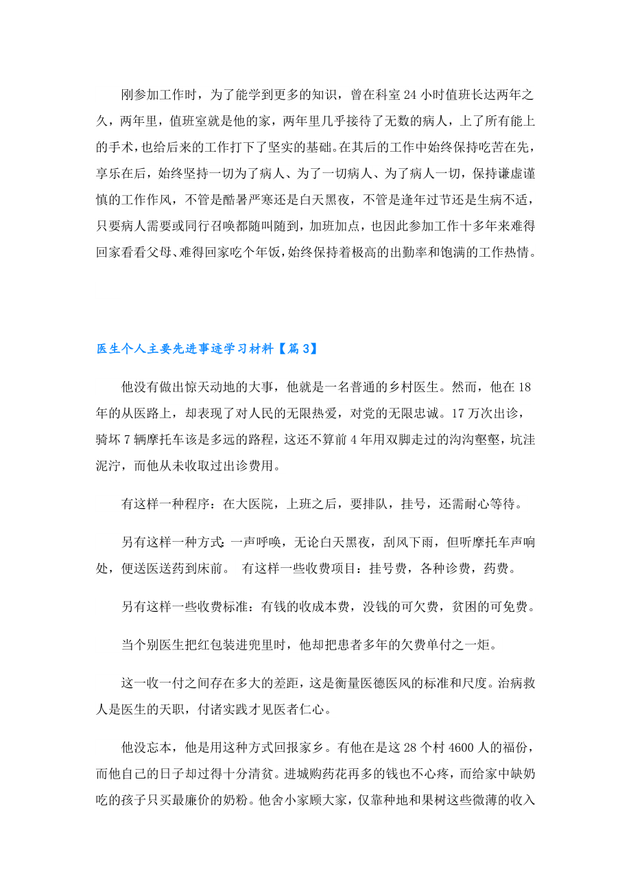 医生个人主要先进事迹学习材料.doc_第3页