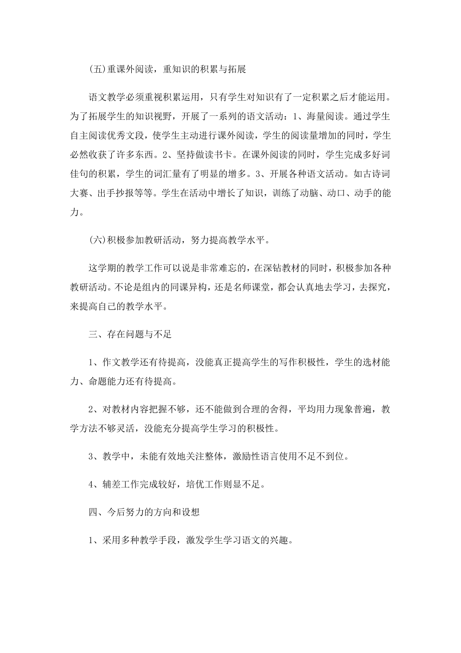 2023小学语文教师教学随笔.doc_第3页