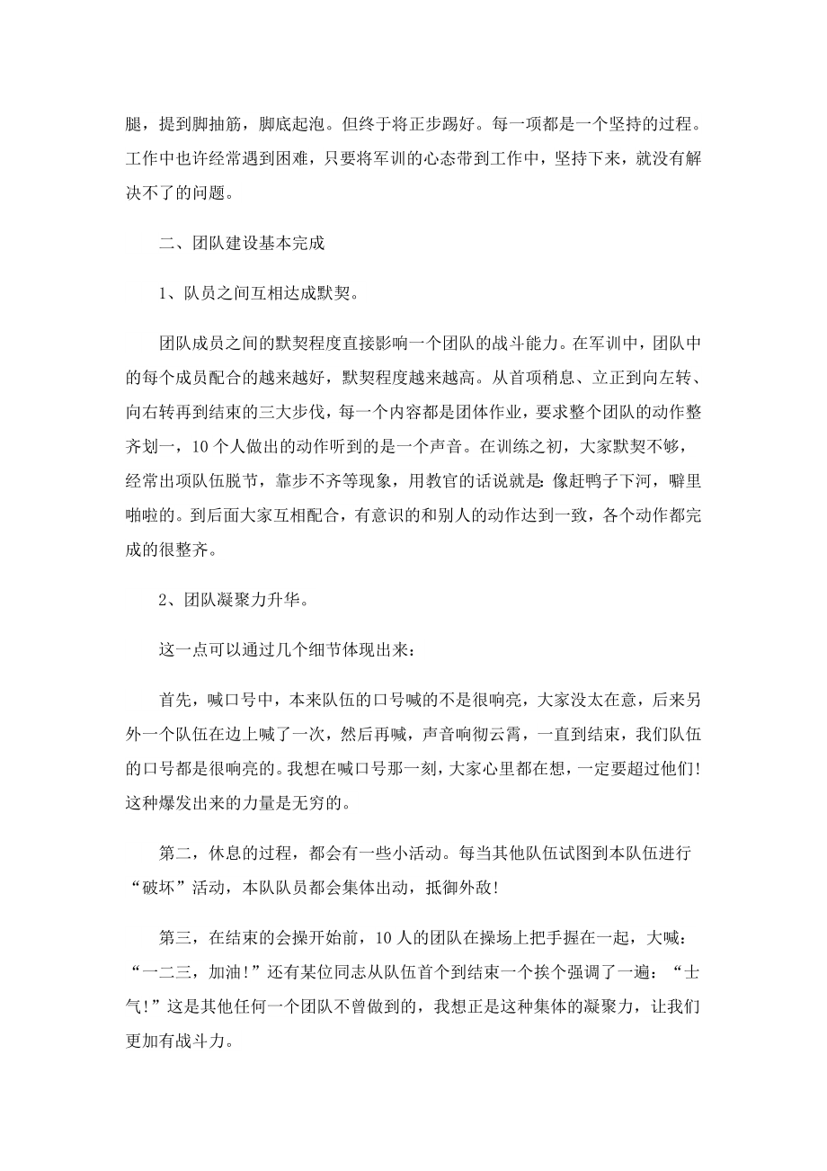 员工培训军训心得体会.doc_第2页