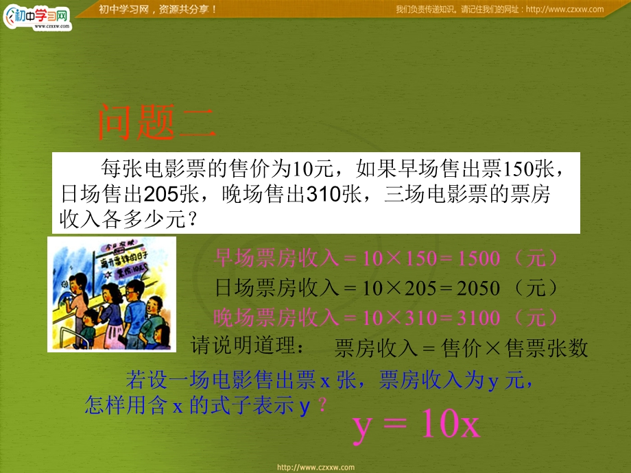 《变量》课件（人教版数学八年级上）.ppt_第3页