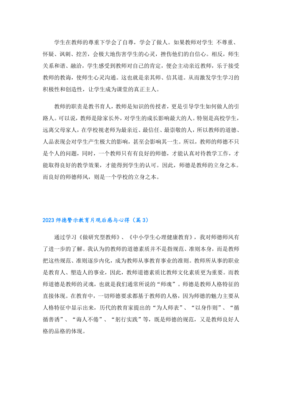 2023师德警示教育片观后感与心得.doc_第3页