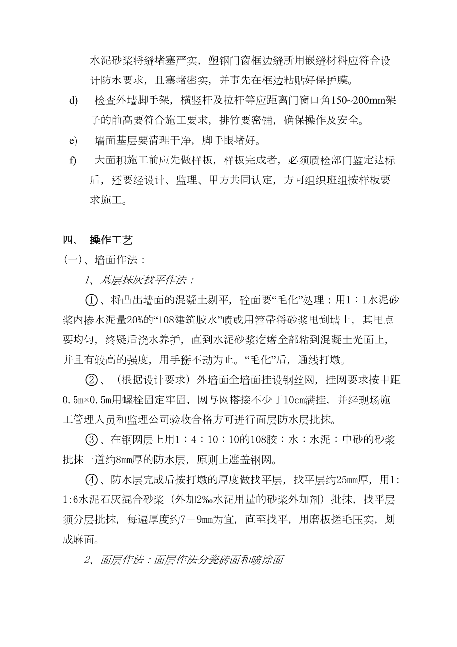 某医学院教学楼外墙施工方案.doc_第3页