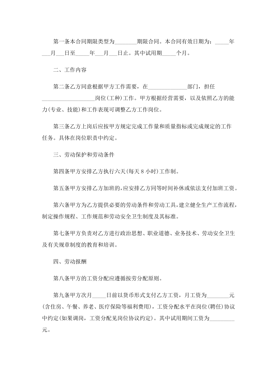 2023劳动合同简单格式5篇.doc_第3页