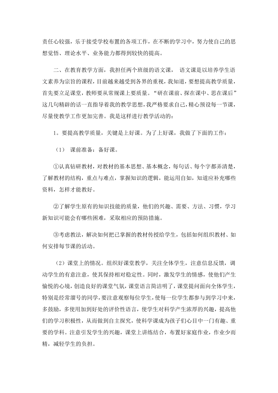 2023科学教师教学工作总结汇报(7篇).doc_第3页