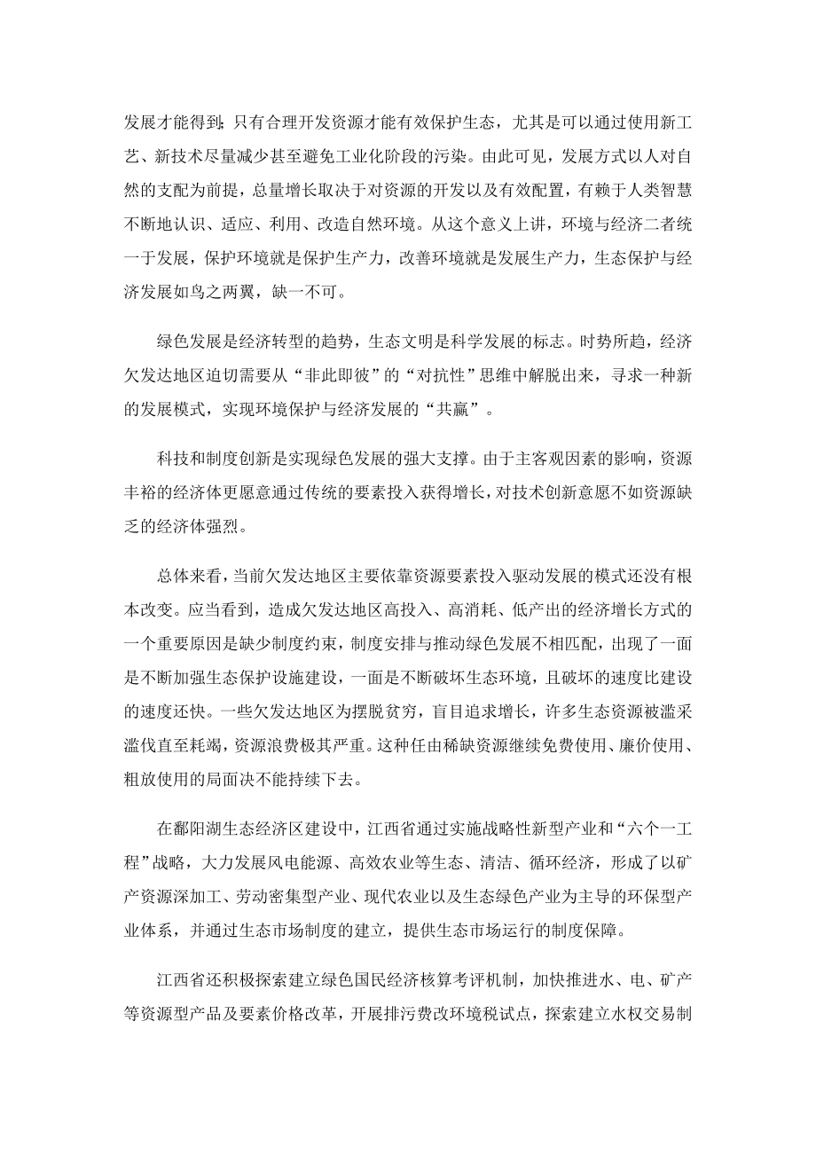 保护生态文明建设心得体会怎么写.doc_第3页