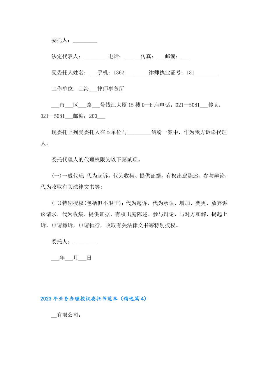 2023业务办理授权委托书范本.doc_第3页