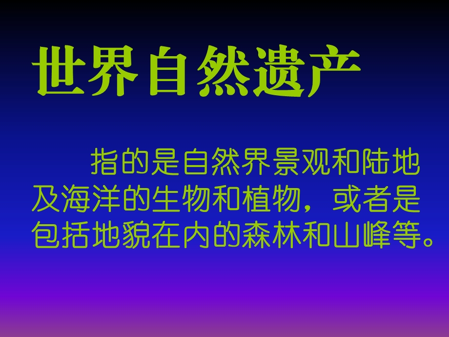 探访自然奇观.ppt_第2页