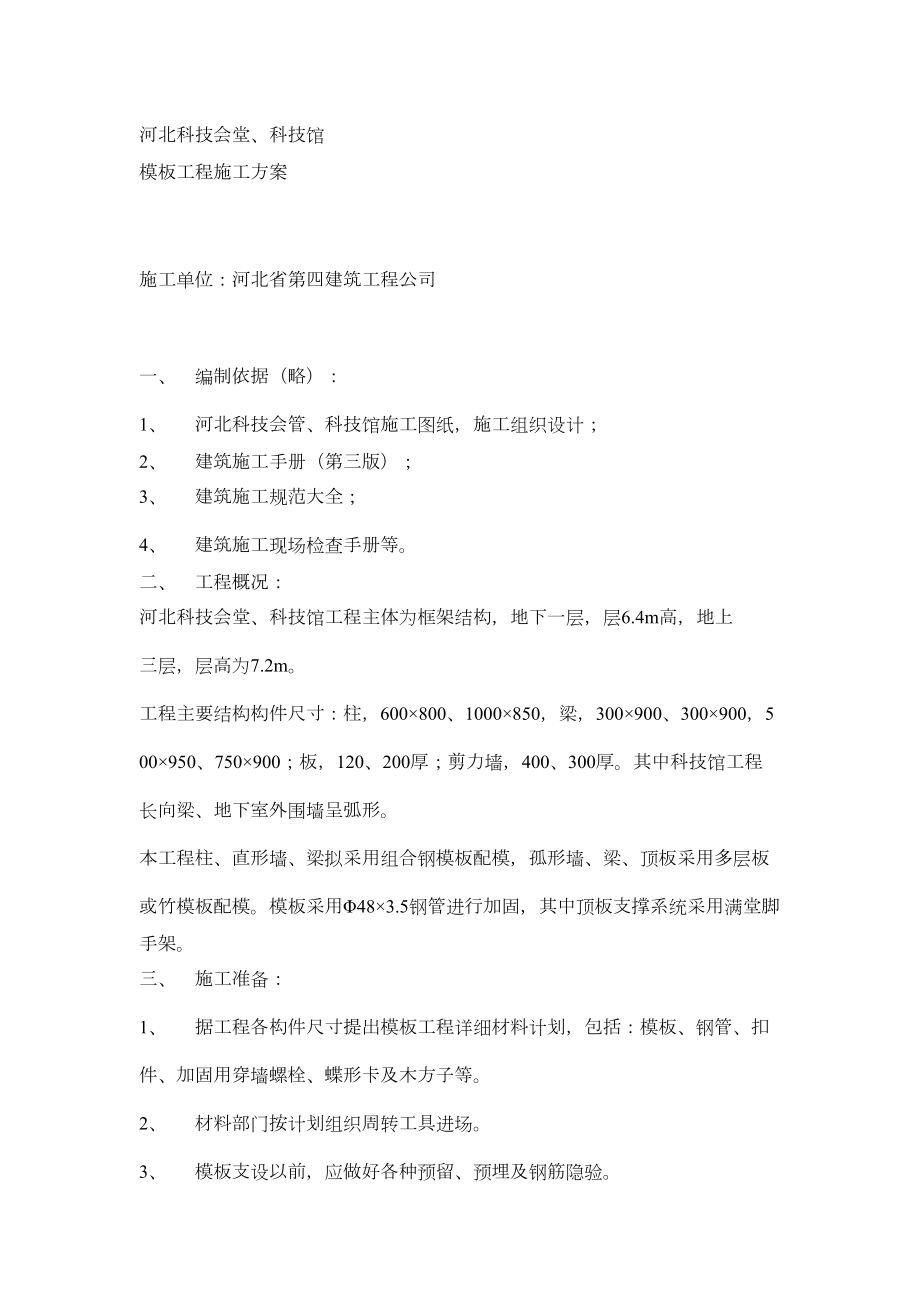 现场安全防护方案方案示例2.doc_第2页