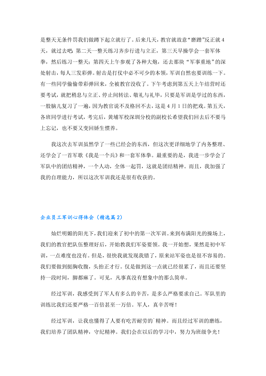 企业员工军训心得体会2023.doc_第2页