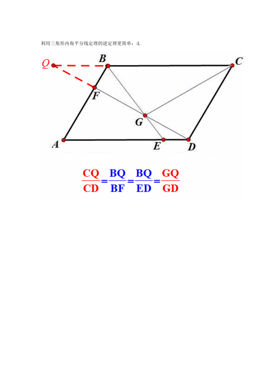 利用三角形内角平分线定理的逆定理更简单.doc_第2页