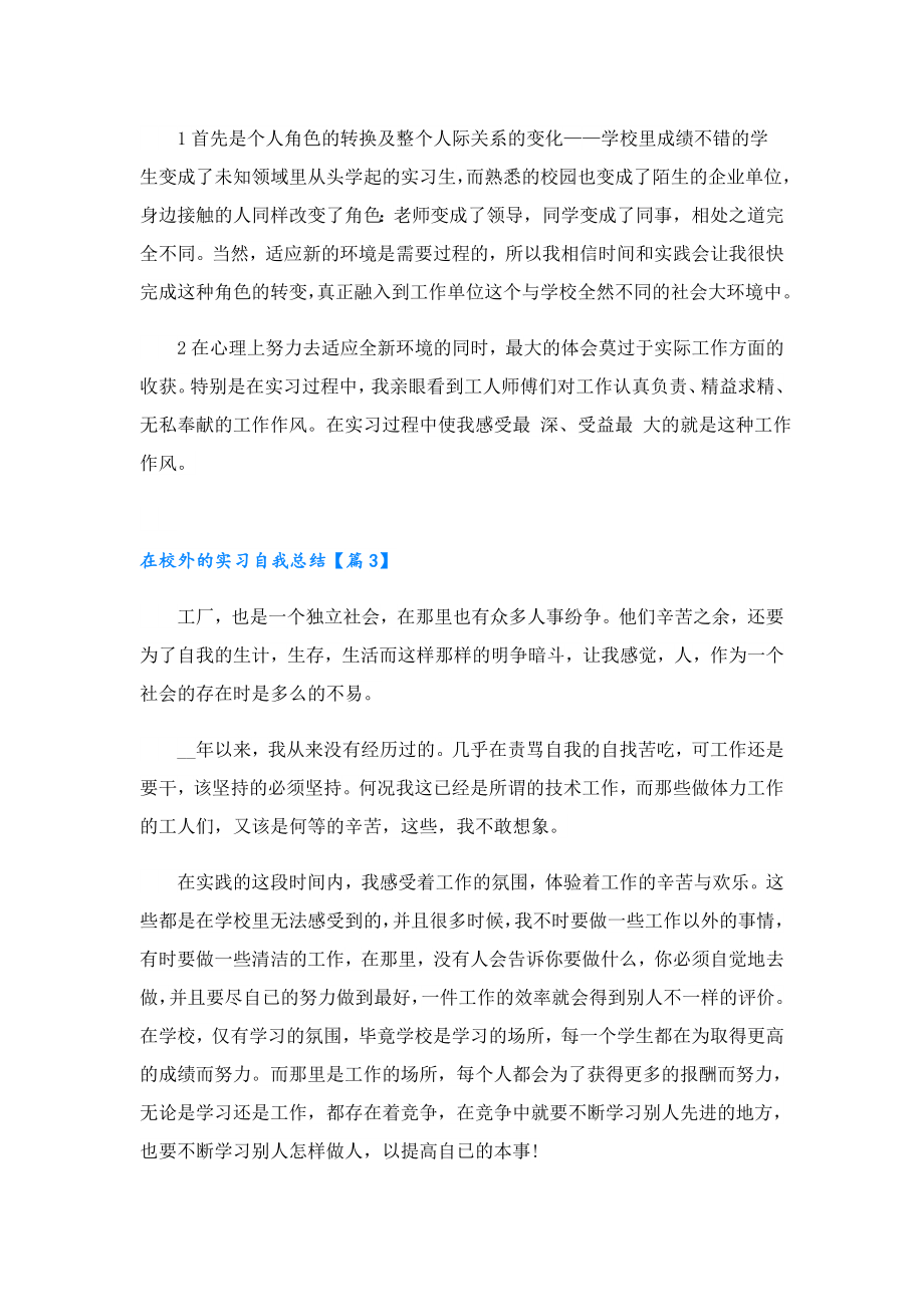 在校外的实习自我总结.doc_第3页