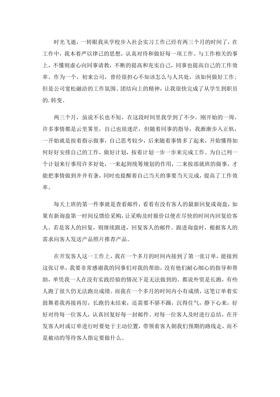 2023户外拓展训练心得体会.doc_第2页