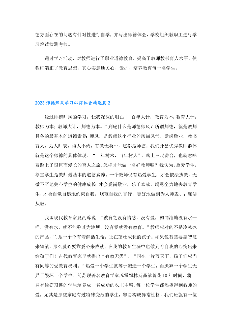 2023师德师风学习心得体会.doc_第2页