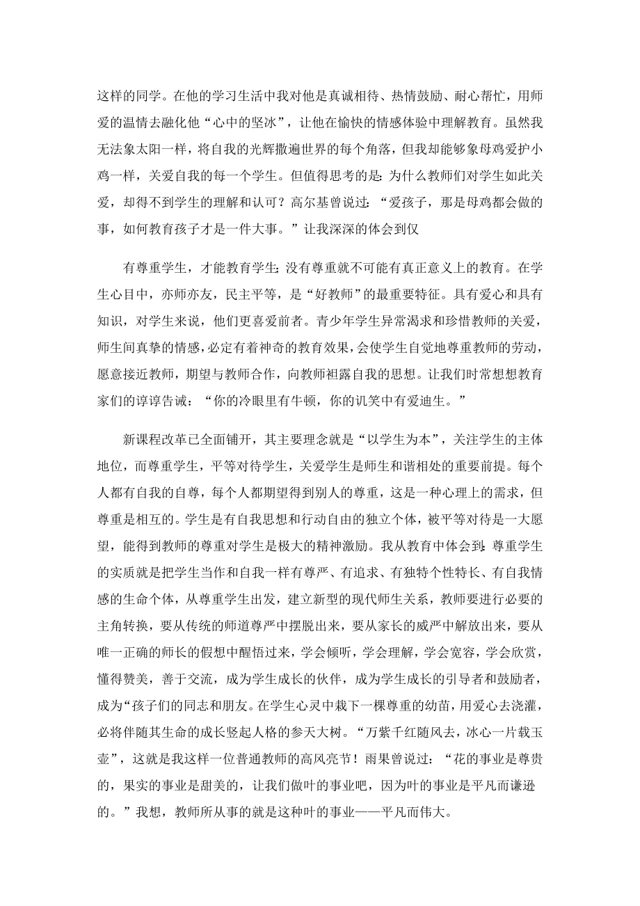 2023师德师风学习心得体会.doc_第3页