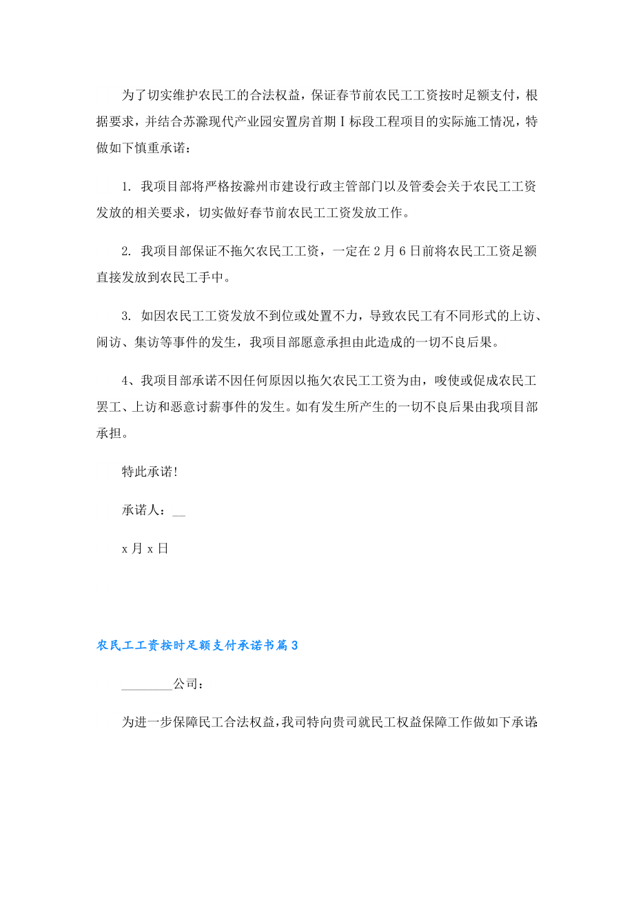 农民工工资按时足额支付承诺书.doc_第2页