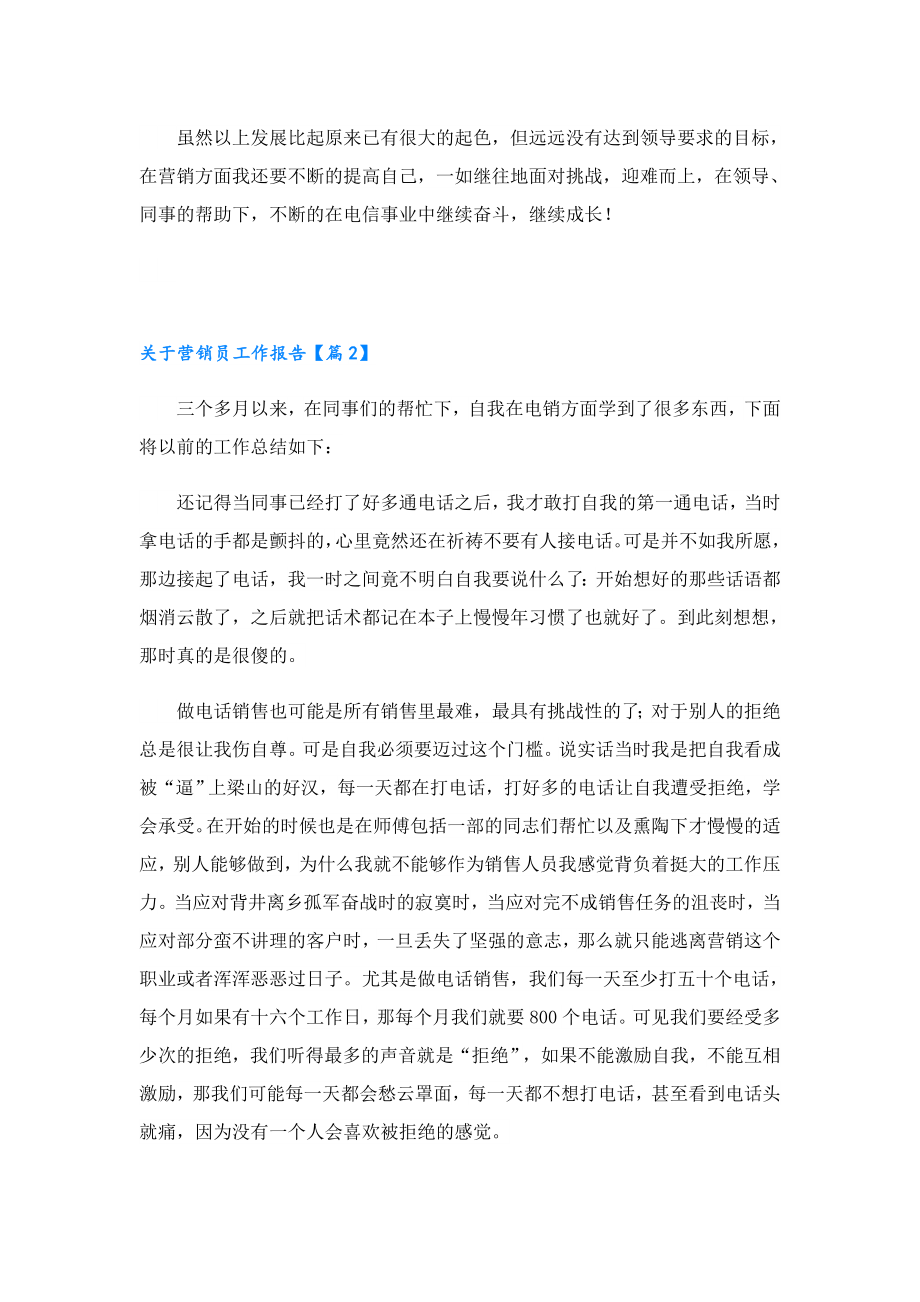 关于营销员工作报告.doc_第2页