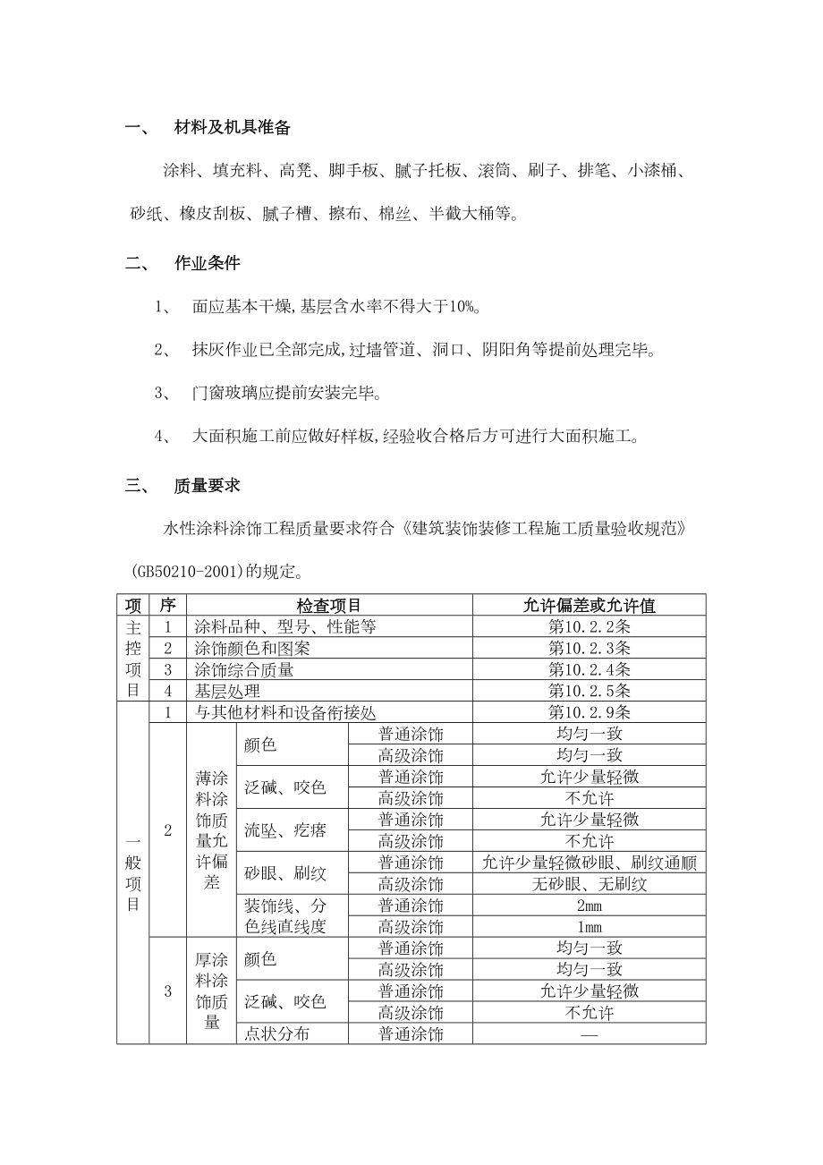 008内墙涂料工程.doc_第2页