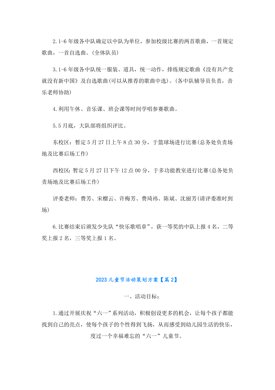 2023儿童节活动策划方案1.doc_第2页