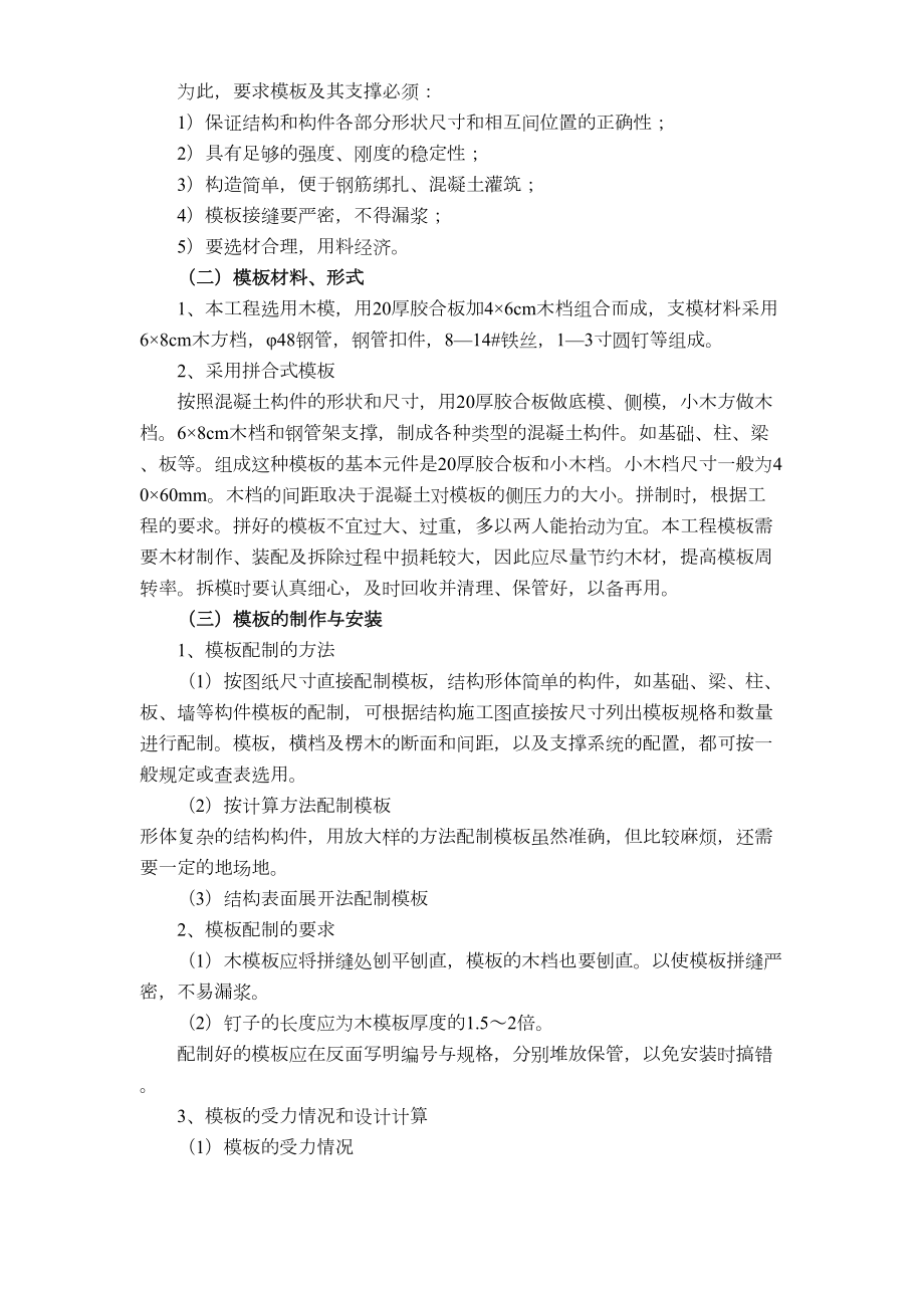 公寓楼和排别墅模板工程施工方案.DOC_第3页