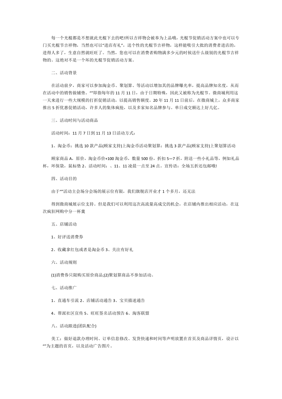 双十一活动方案（通用5篇）.doc_第3页