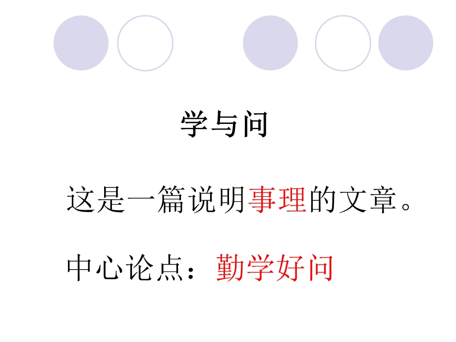 《学与问》PPT课件(1).ppt_第2页