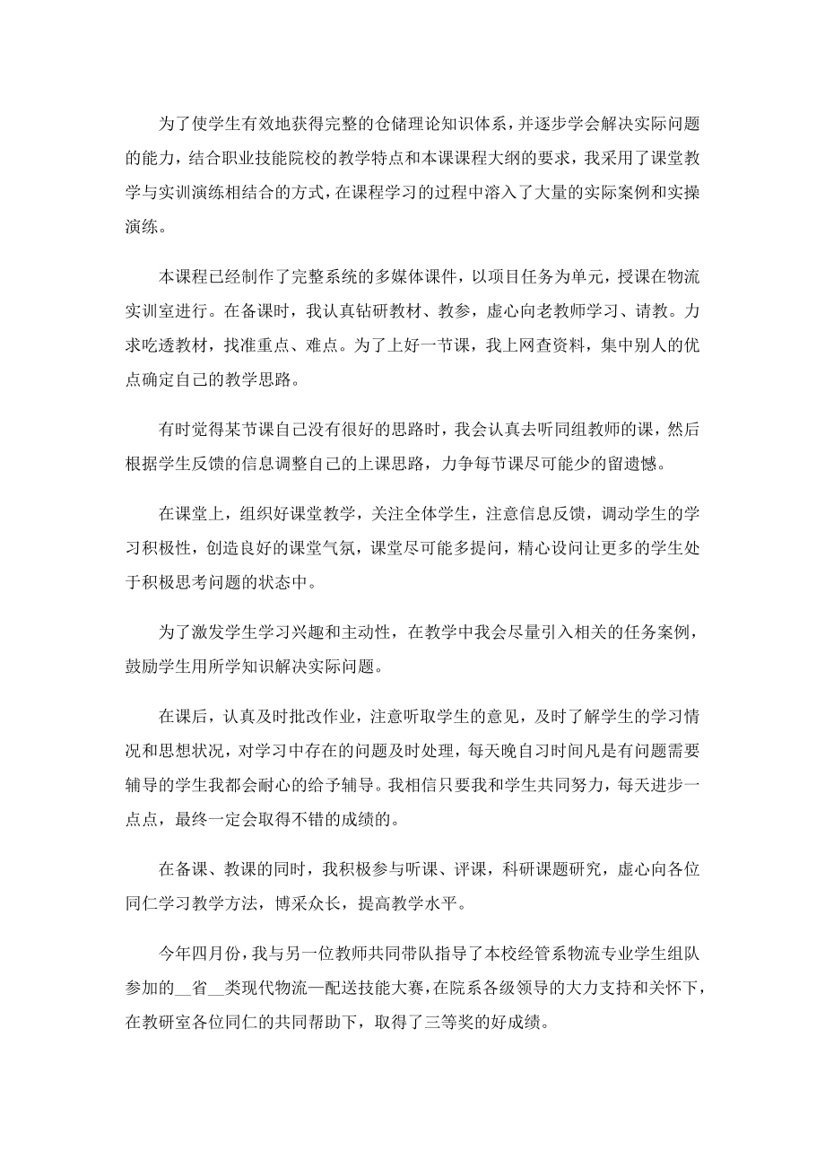 大学教师文化自信心得体会.doc_第2页