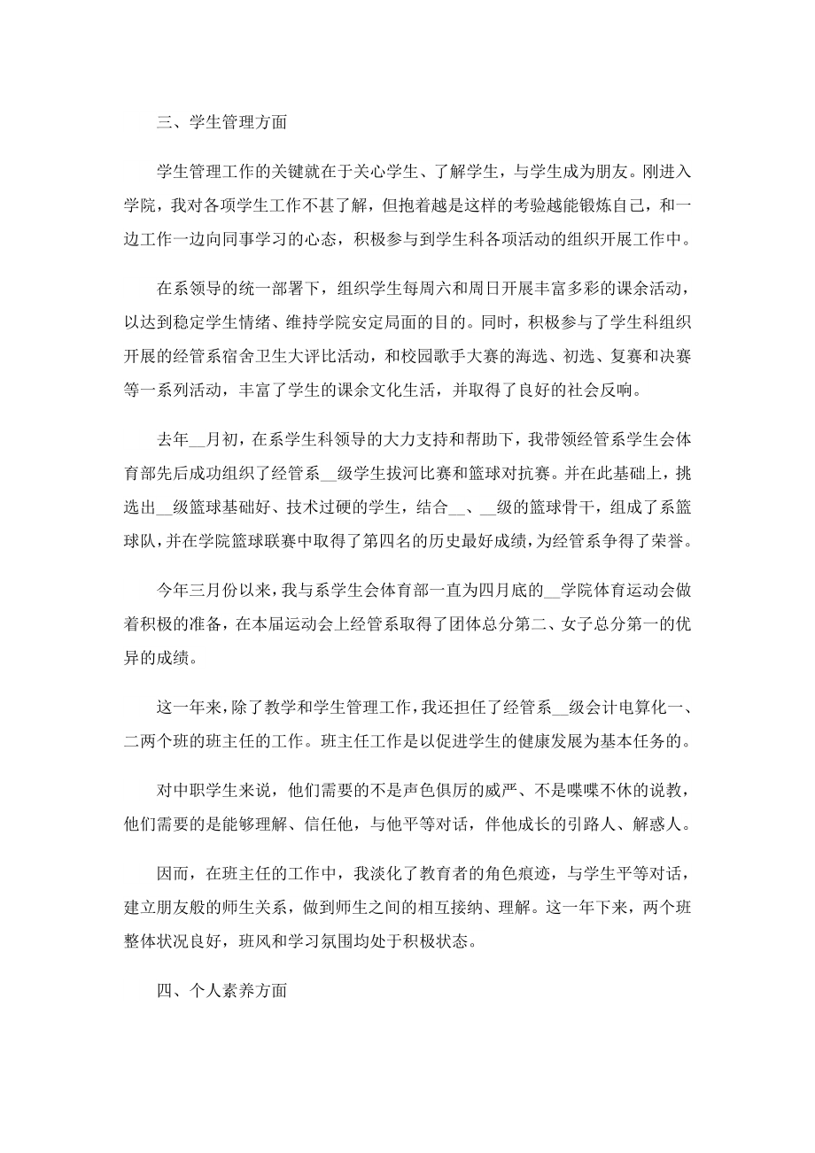 大学教师文化自信心得体会.doc_第3页