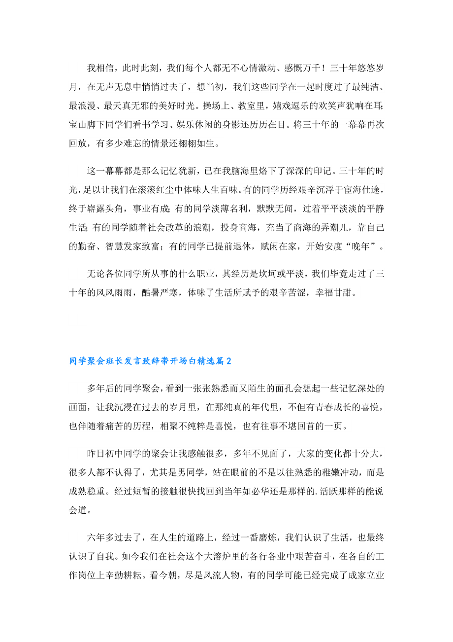 同学聚会班长发言致辞带开场白.doc_第2页