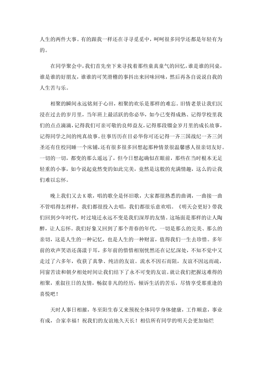 同学聚会班长发言致辞带开场白.doc_第3页