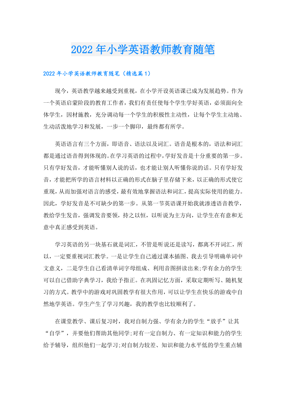 小学英语教师教育随笔.doc_第1页