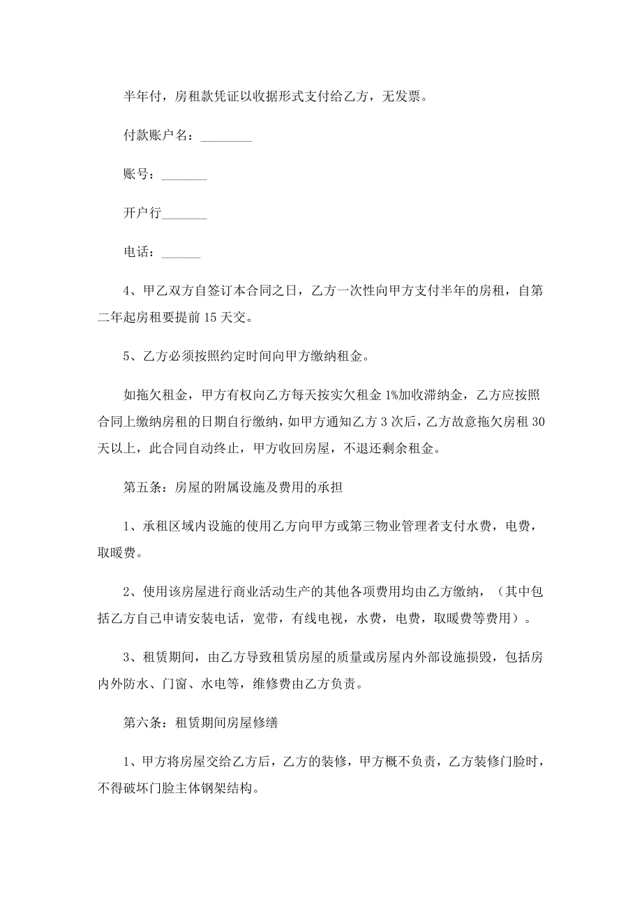 2023店铺租赁合同正规通用版.doc_第2页