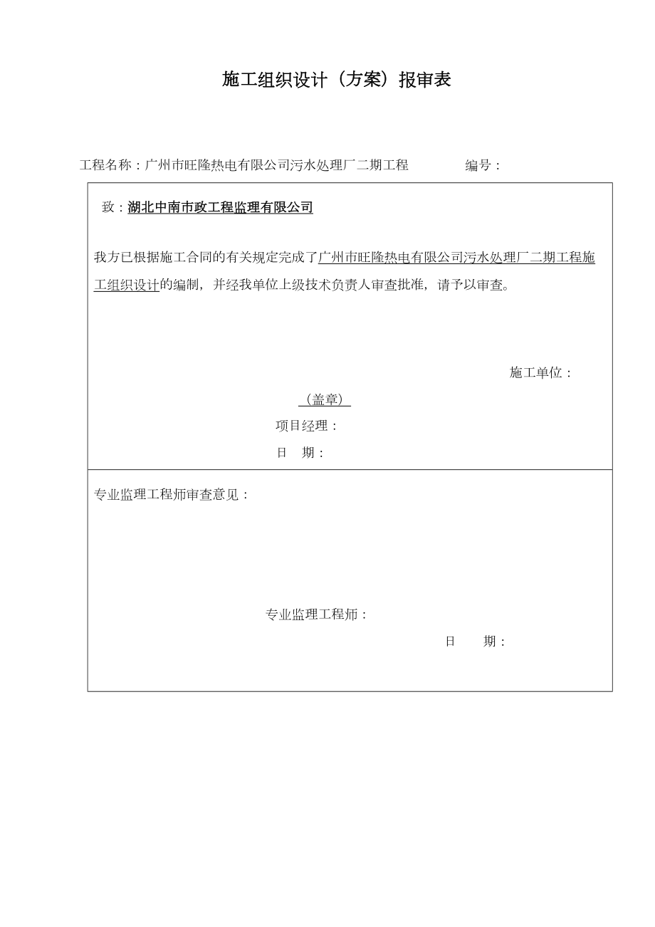 建设单位报审表.doc_第2页