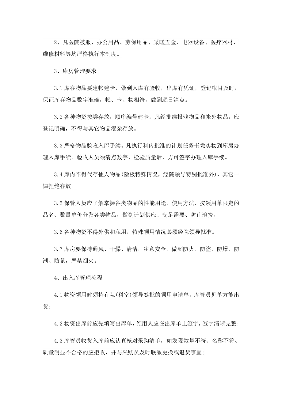 2023最新库房管理制度细则.doc_第2页