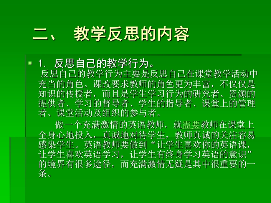 如何反思我们的课堂教学.ppt_第3页