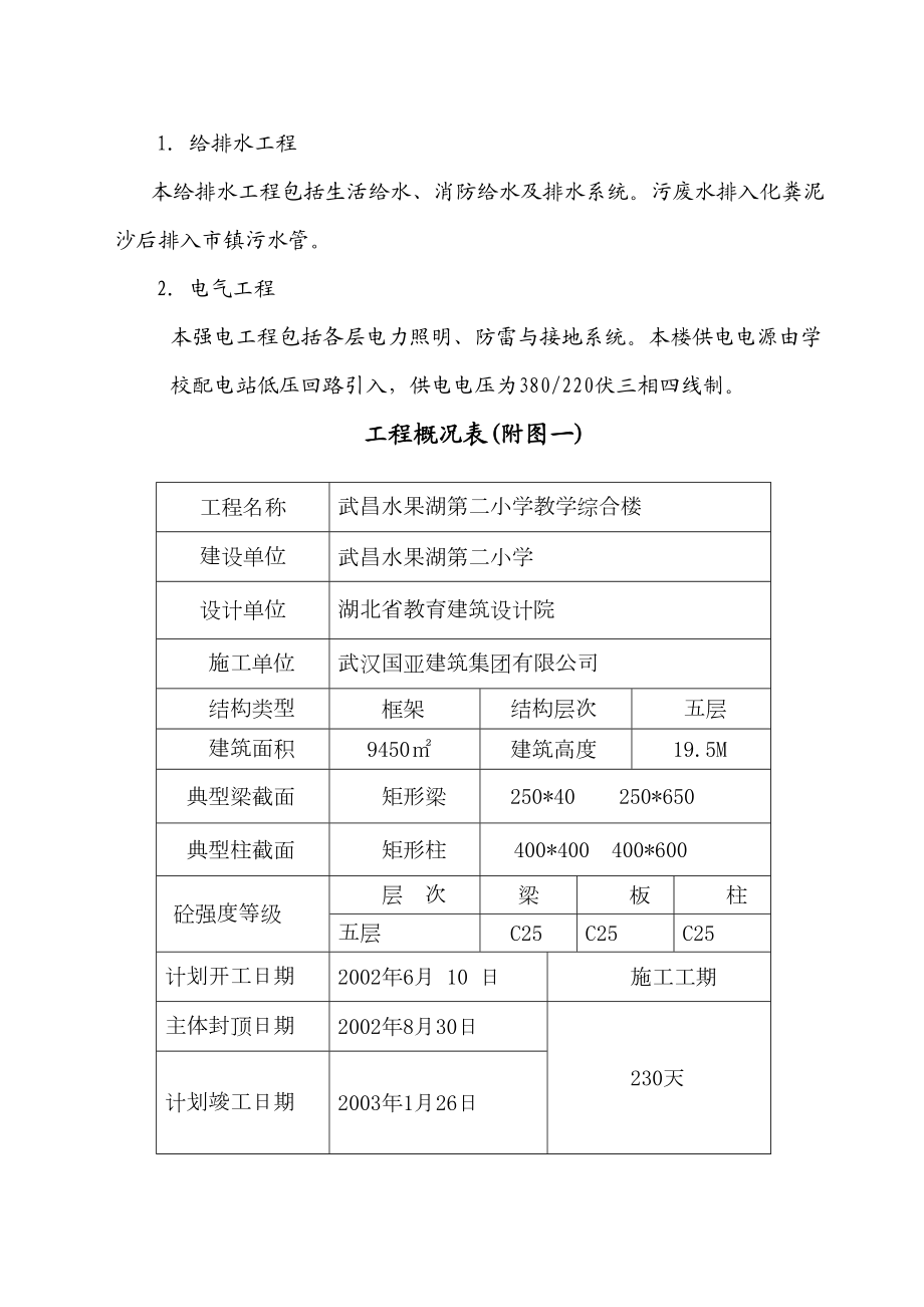 水二小教学综合楼施工组织设计（国亚）.doc_第3页