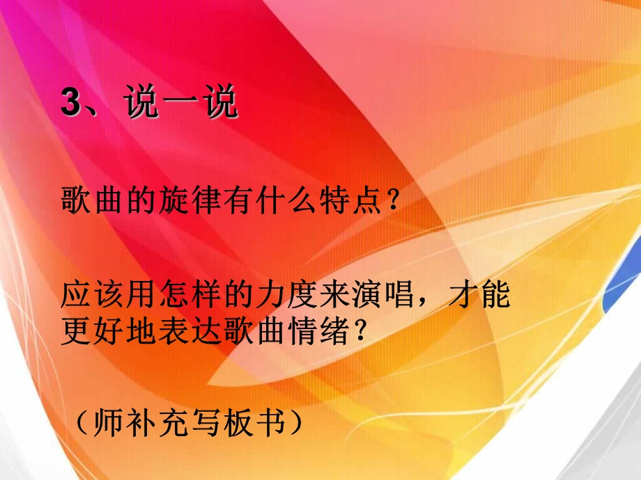 《保卫黄河》PPT].ppt_第3页