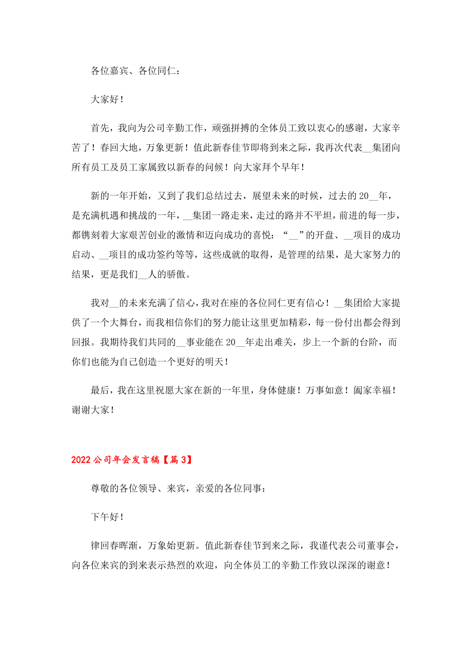 2022公司会发言稿(10篇).doc_第2页