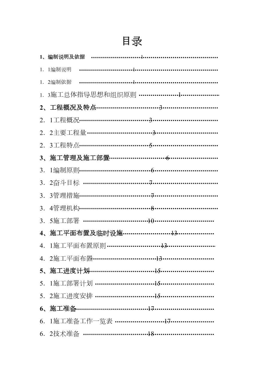 深圳市某科技园区道路工程(投标)施工组织设计.doc_第3页