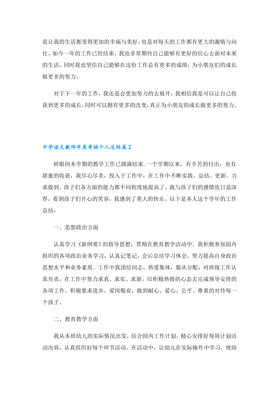 中学语文教师考核个人总结.doc_第2页