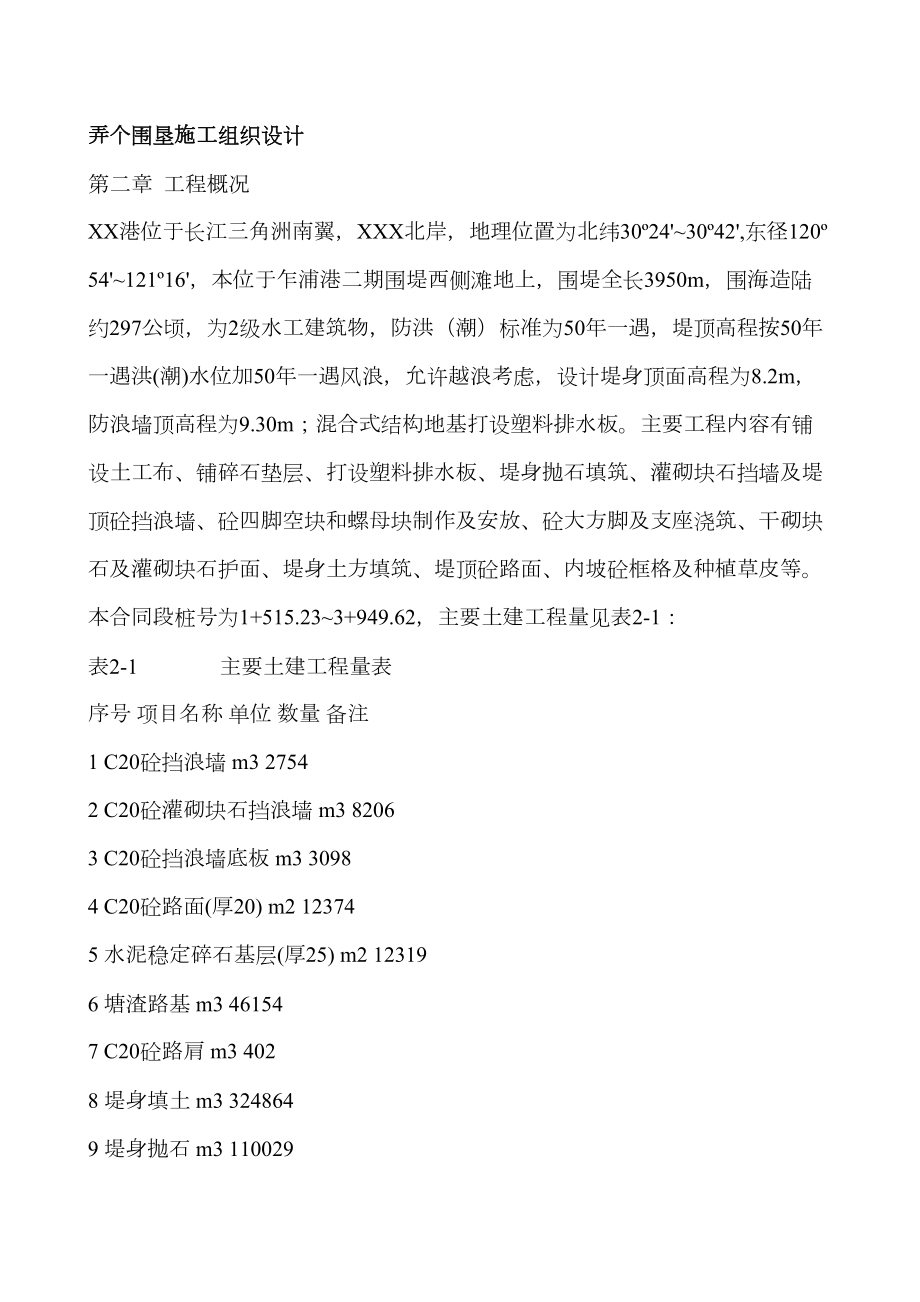 弄个围垦施工组织设计方案.doc_第2页