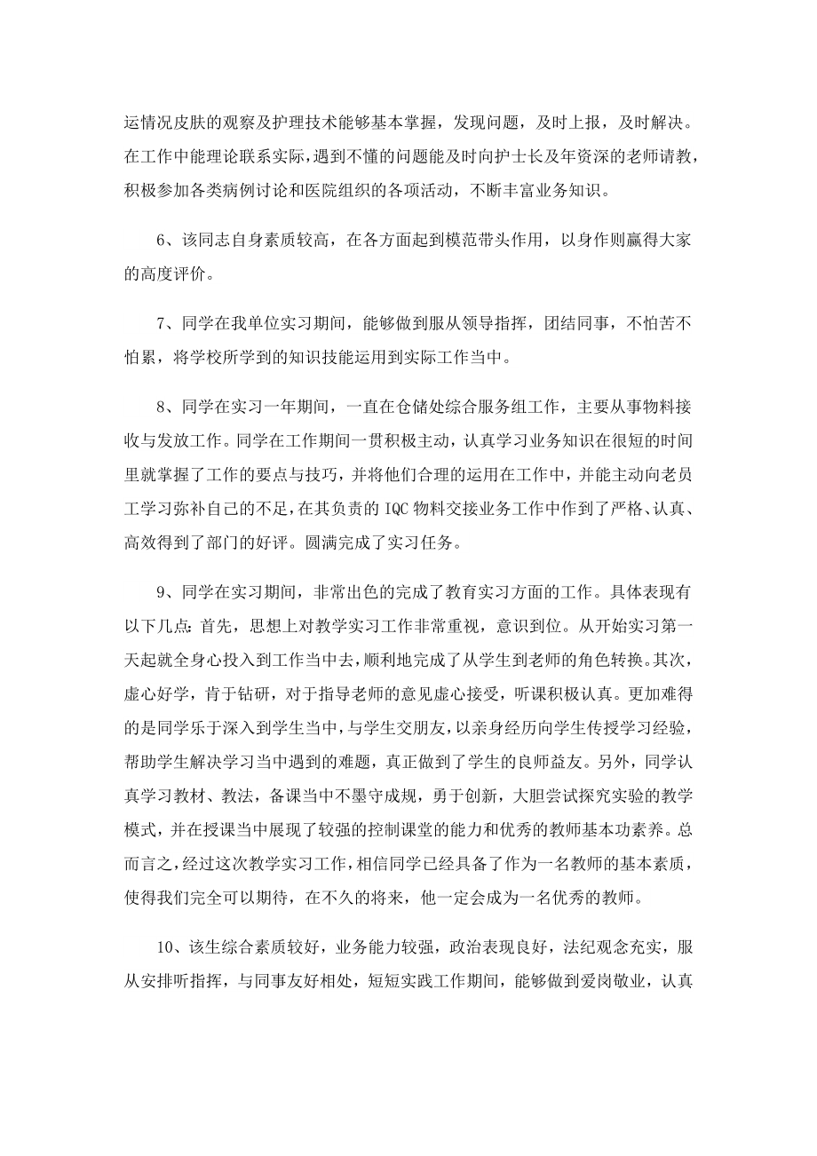 主管季度工作考核总评语.doc_第2页