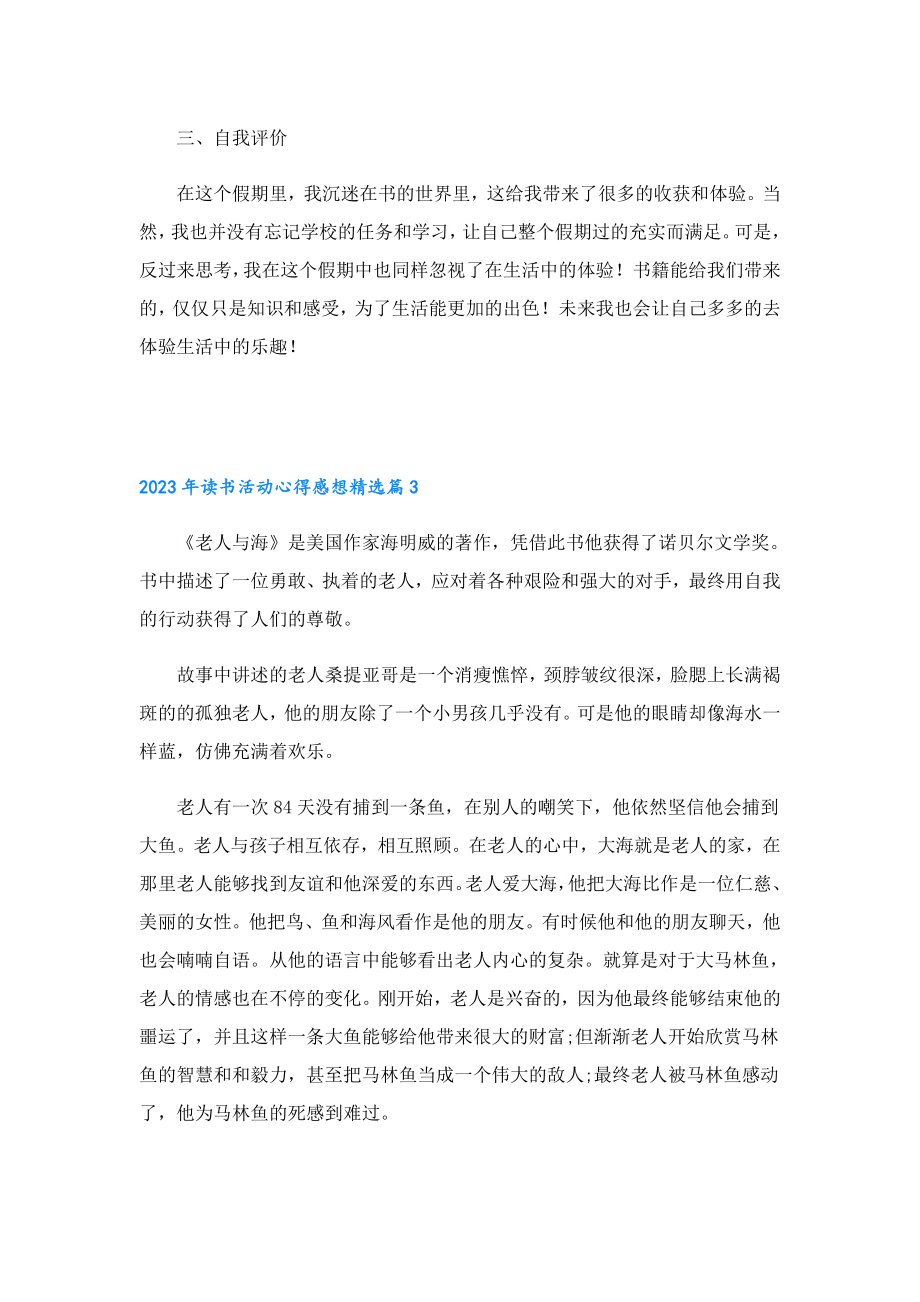 2023读书活动心得感想.doc_第3页