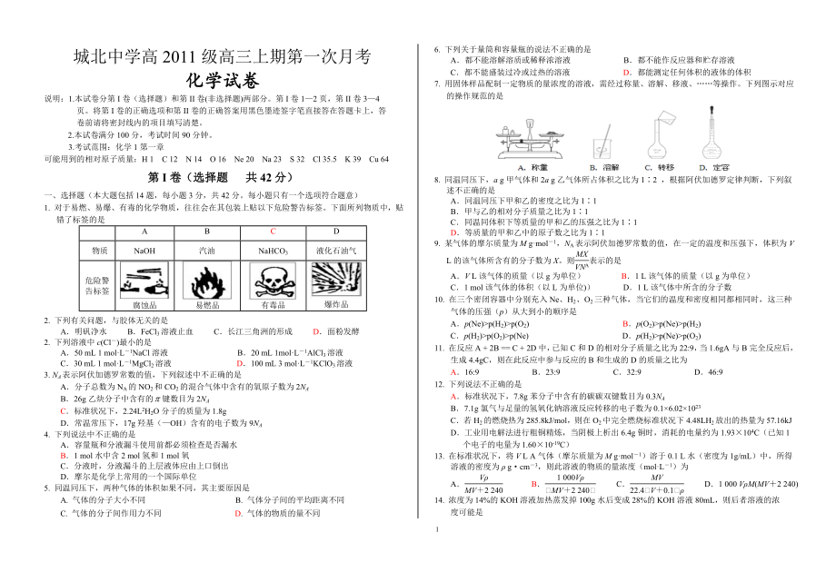 高三上期第一次月考.doc_第1页