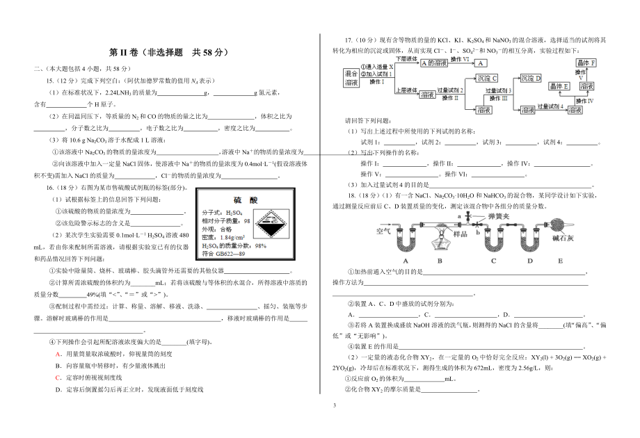 高三上期第一次月考.doc_第3页