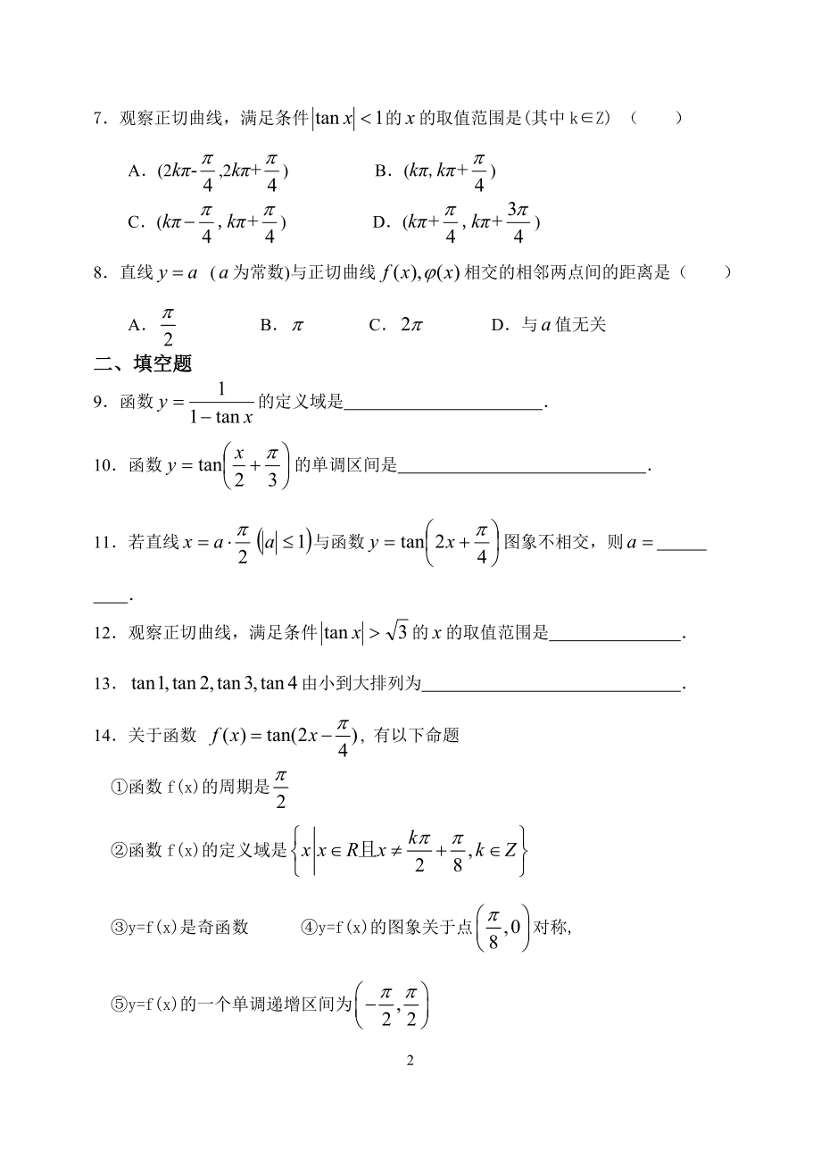 正切函数的性质与图像.doc_第2页