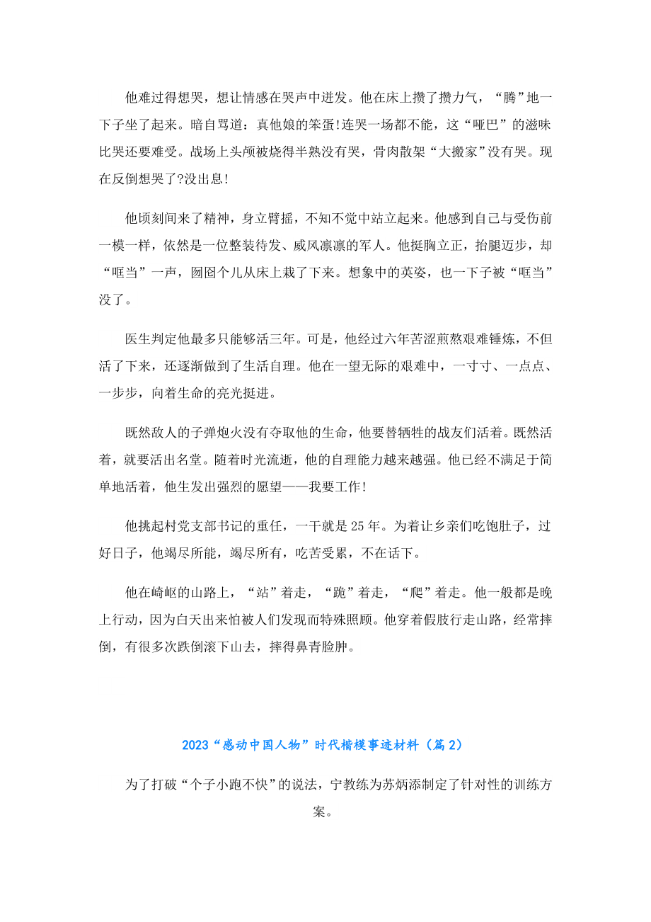 2023“感动中国人物”时代楷模事迹材料.doc_第2页